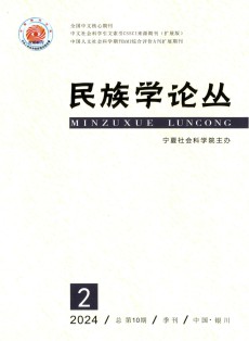 民族学论丛